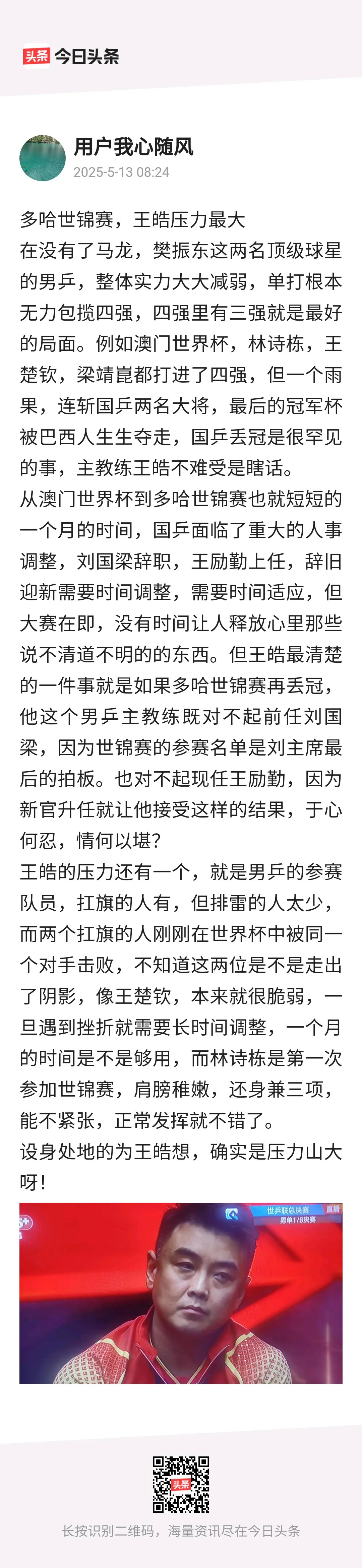 德国队险胜日本队，王皓惊艳四座