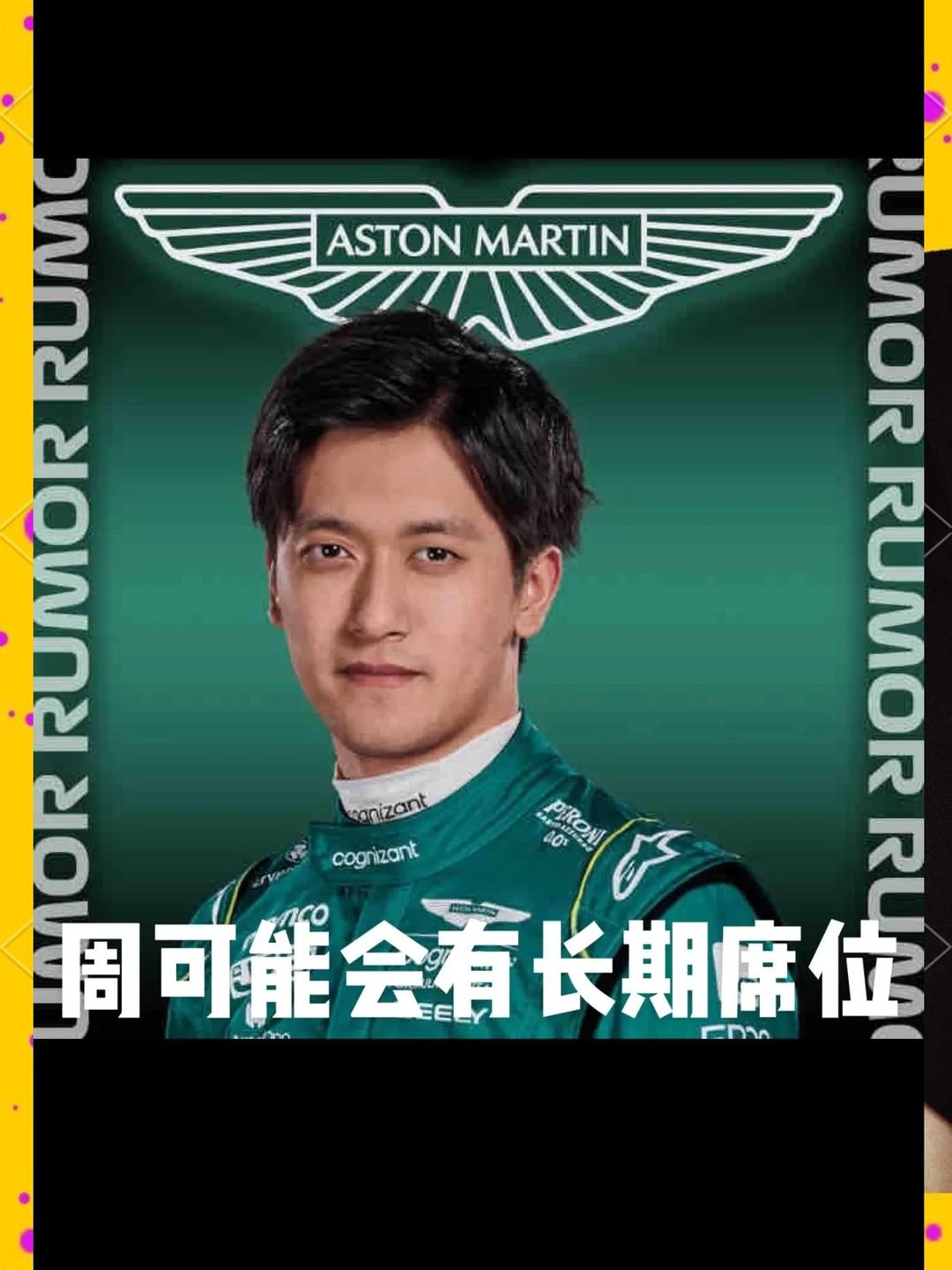 雷诺车队绝杀阿斯顿马丁,周冠宇点燃赛场 雷诺车队绝杀阿斯顿马丁,周冠宇点燃赛场